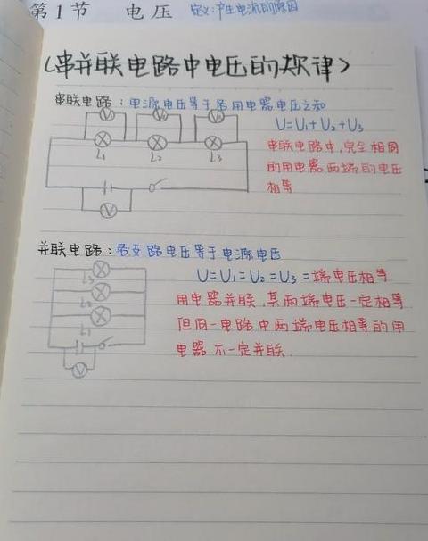 并联电路电阻变化对电压及电流的影响分析
