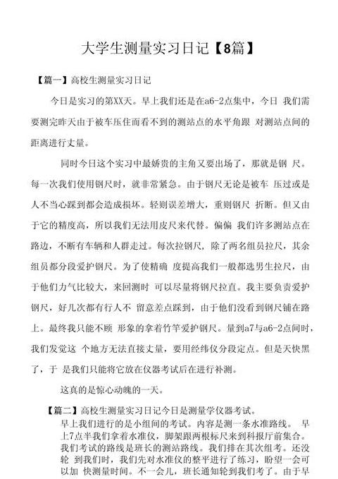 工程测量实训心得：理论与实践的融合与感悟