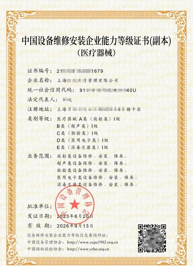 机电设备安装资质办理攻略及所需材料