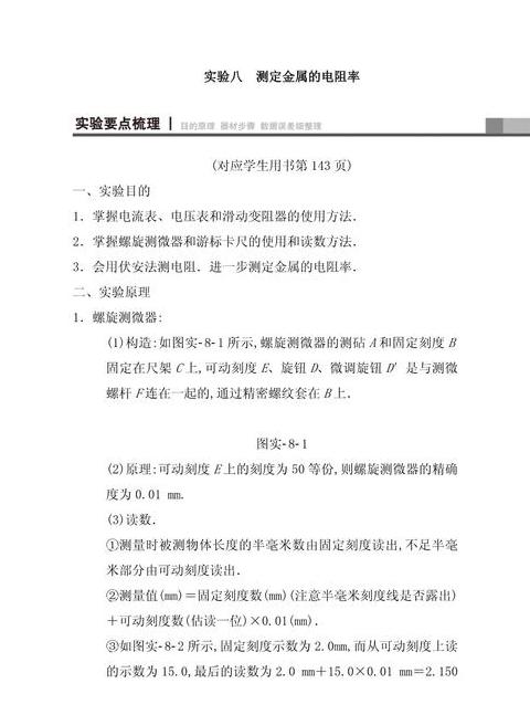 初中物理电学学习指南：轻松掌握电学知识要点