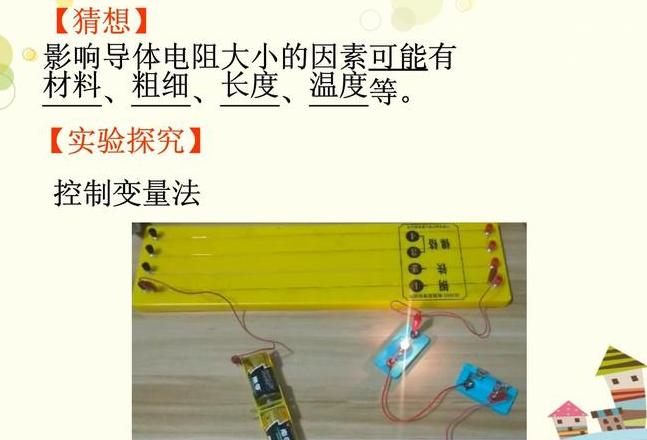 导体电阻影响因素实验解析