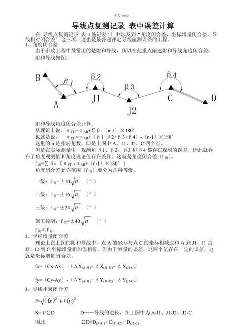 二级导线精度与一级导线差异解析