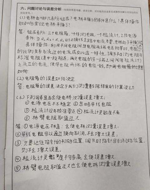 直流单臂电桥测电表内阻要点解析