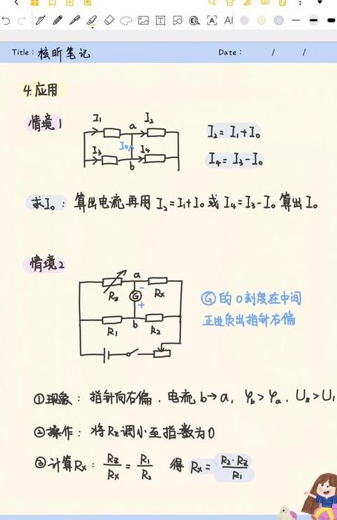 惠斯通电桥原理与灵敏度解析