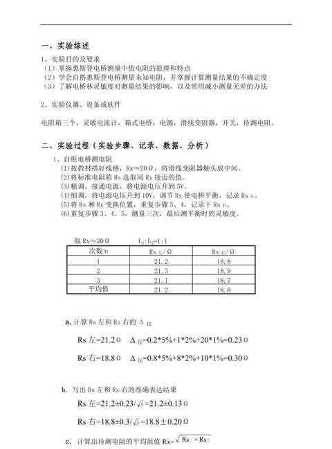 惠斯通电桥组装与实验讨论要点