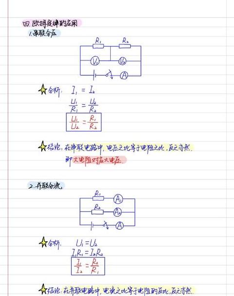 欧姆定律并联电阻计算全解析