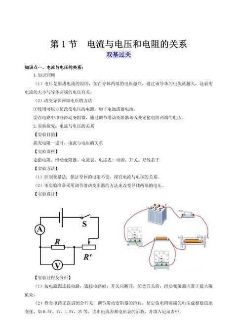 串联电路电压电阻关系解析