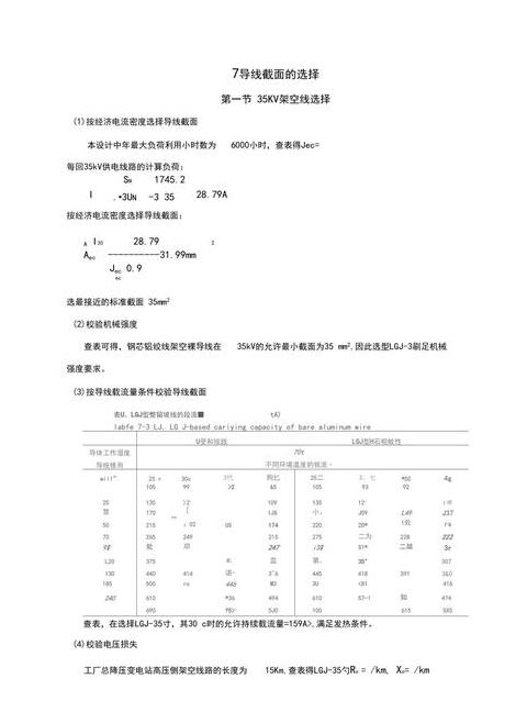 低压架空线路导线截面选择要点揭秘