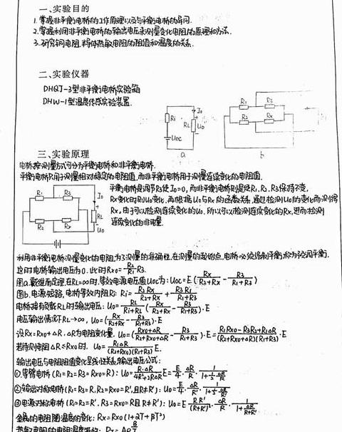 惠斯通电桥测电阻原理及方法解析
