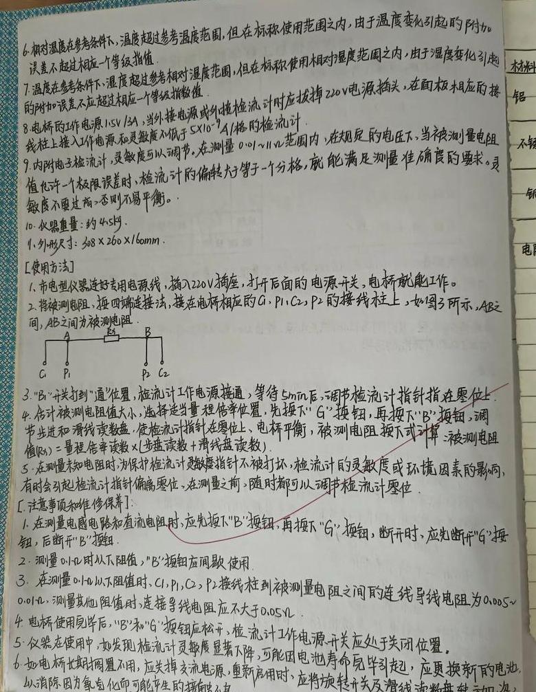 惠斯登电桥中值电阻测量实验解析