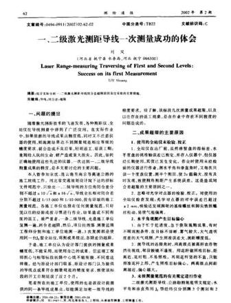 测量实践心得分享：理论与实践相结合的成长之路