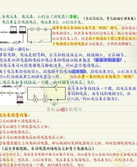 串联电路电压计算技巧揭秘