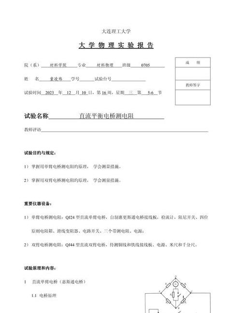 惠更斯电桥测电阻原理及实验方法解析