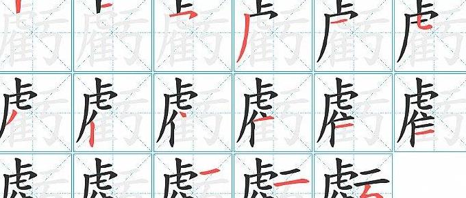 亏字部首揭秘：汉字构造与演变