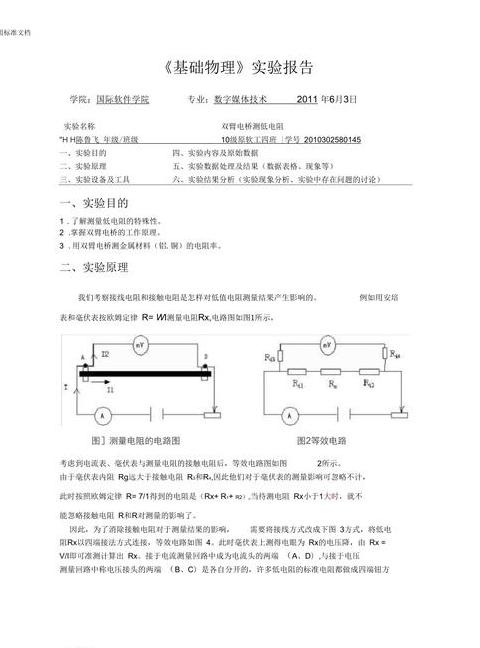 双臂电桥实验报告：原理、步骤与误差分析