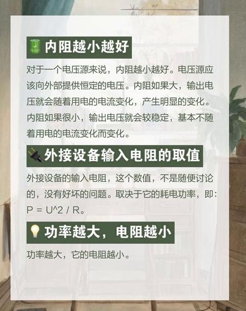 理想电压源外接电阻与电流关系解析