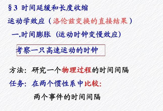 狭义相对论时间延缓原理解析