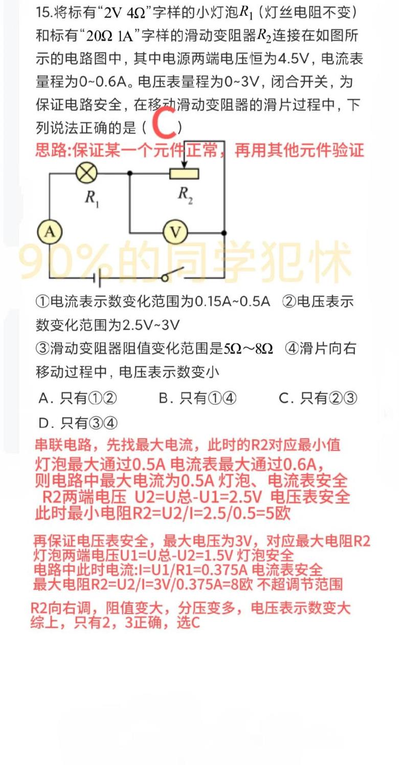 小灯泡电阻特性与温度、电压的关系揭秘