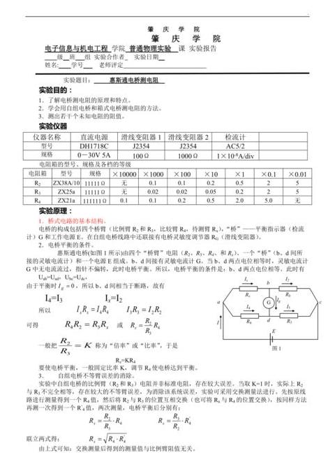 惠斯通电桥原理与电阻测量深度解析