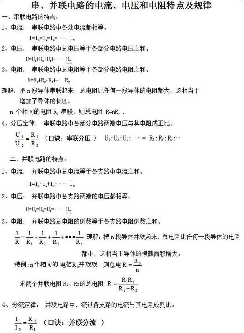 并联电路等效电阻推导公式解析