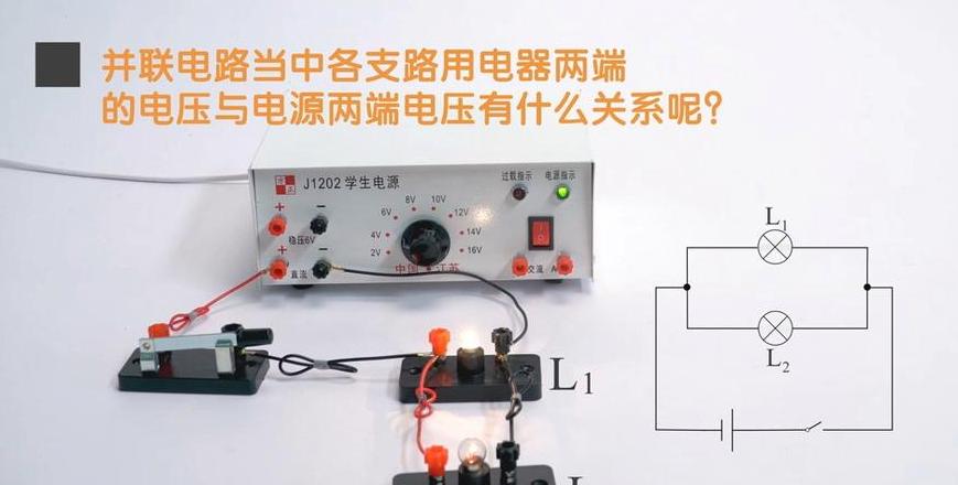 探究串并联电路电压规律：实验数据分析与结论
