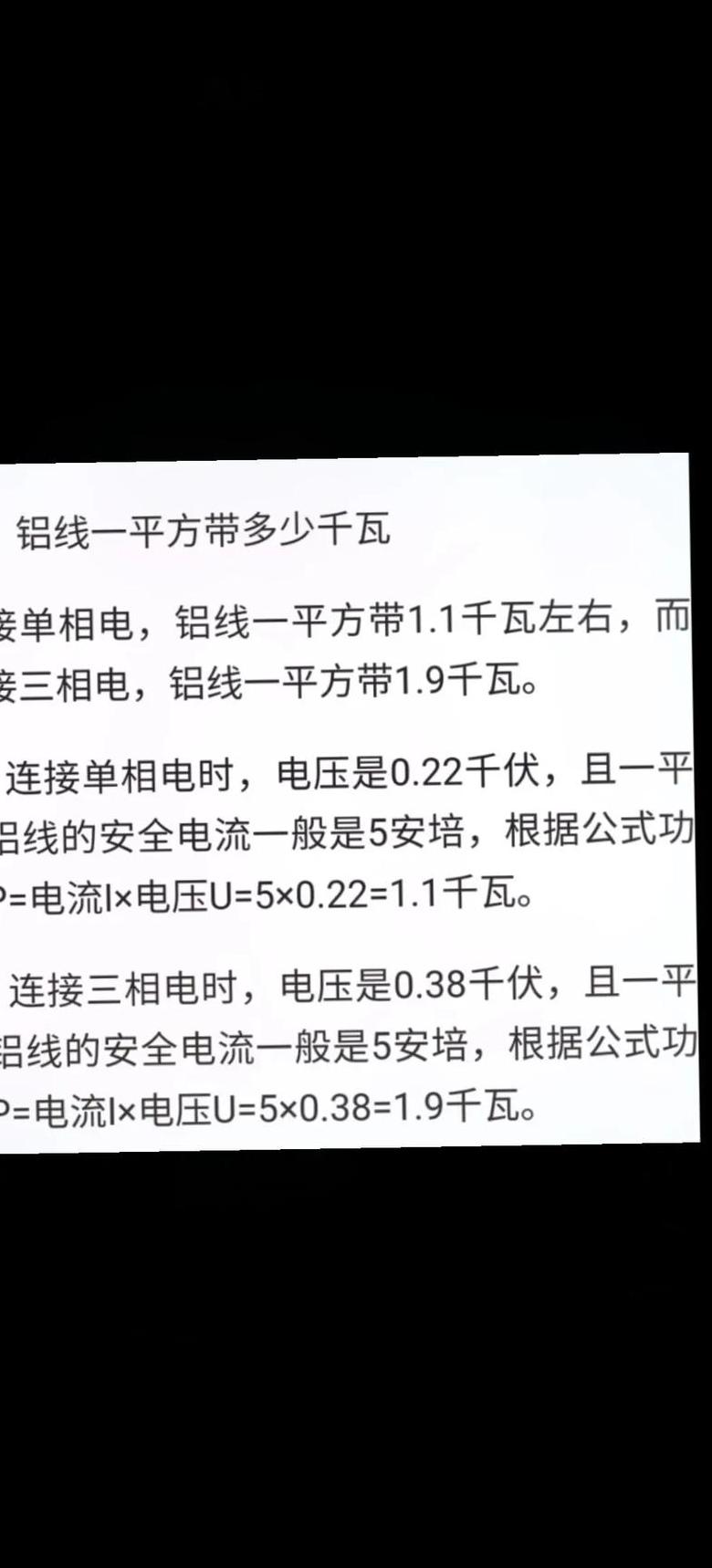 50平方铝芯电缆承载功率解析