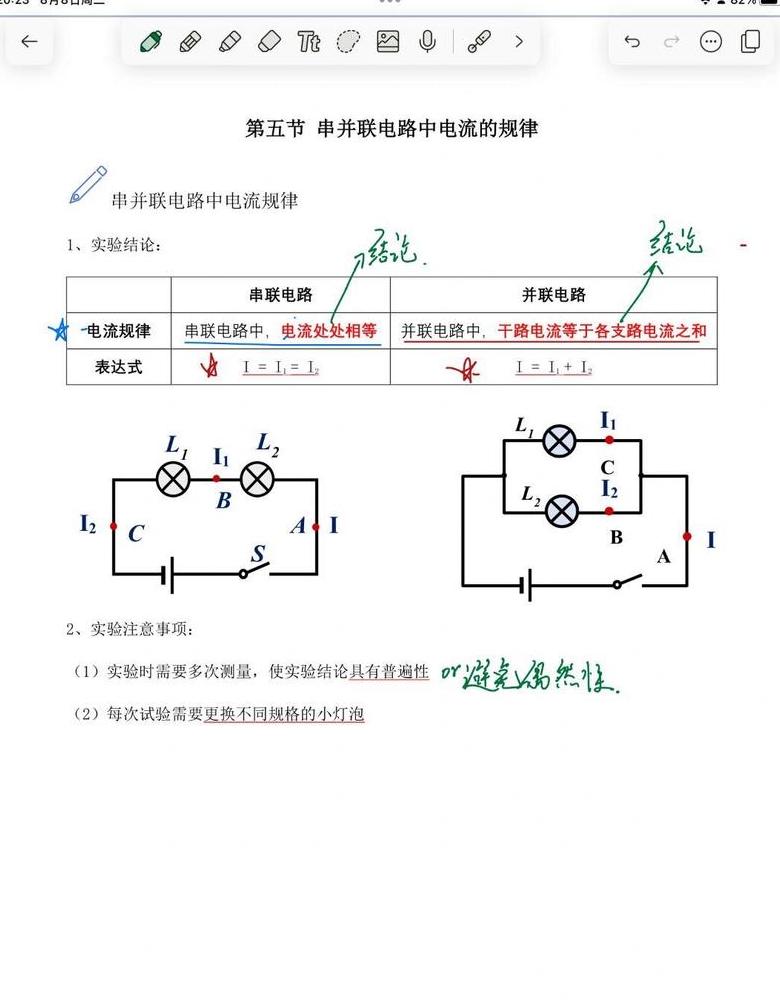 欧姆定律在串并联电路中的规律