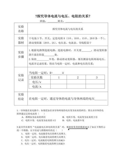 九年级物理电学实验电流与电阻关系深度解析