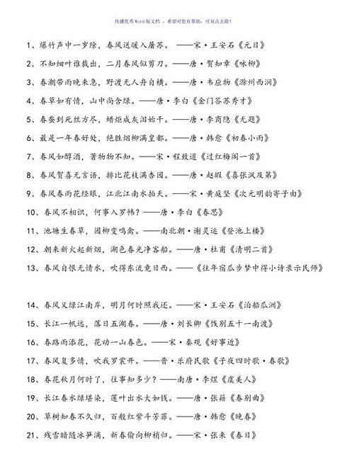 属蛇男孩起名：春字寓意好名字推荐