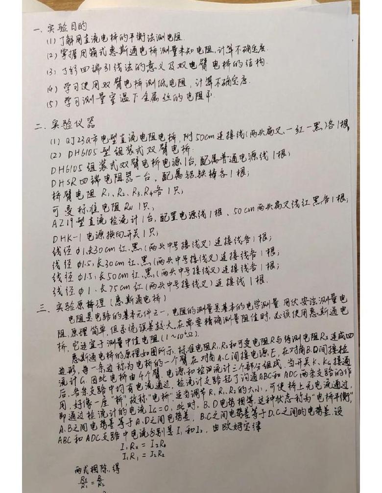 ICL7107毫欧表制作与惠斯通电桥测量电阻实验解析