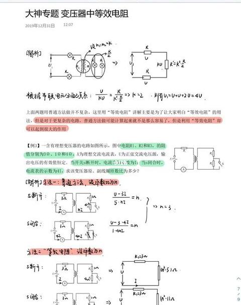 变压器等效电阻计算公式详解