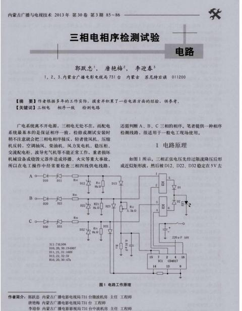 三相电源相序接错的影响及预防措施