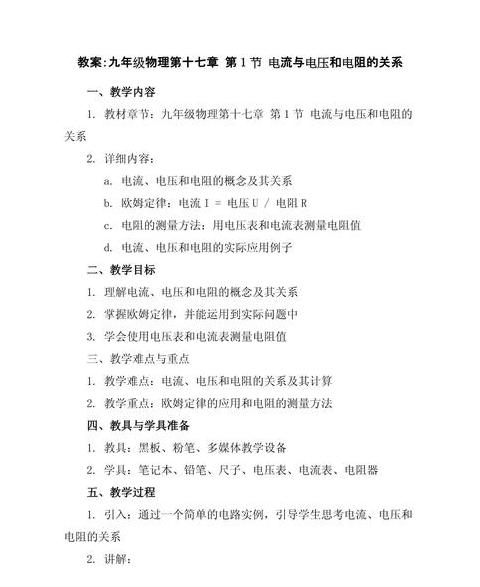电压电流电阻之间的关系是什么