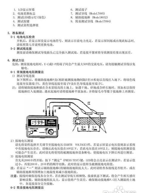 ZC-8接地电阻仪刻度盘校零与使用技巧解析