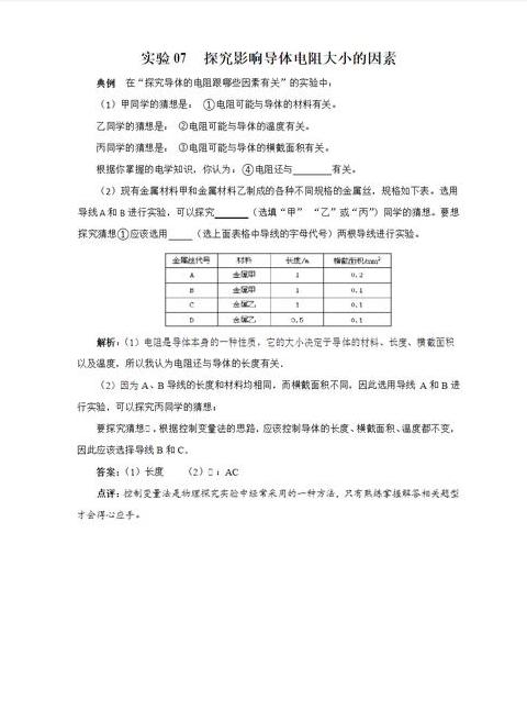 探究导体电阻影响因素实验全解析