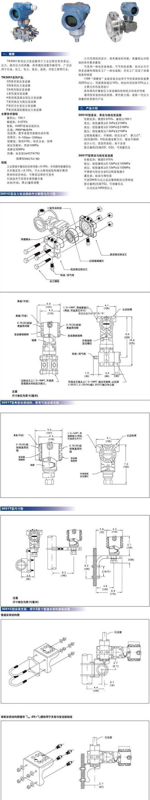差压式液位变送器安装要求