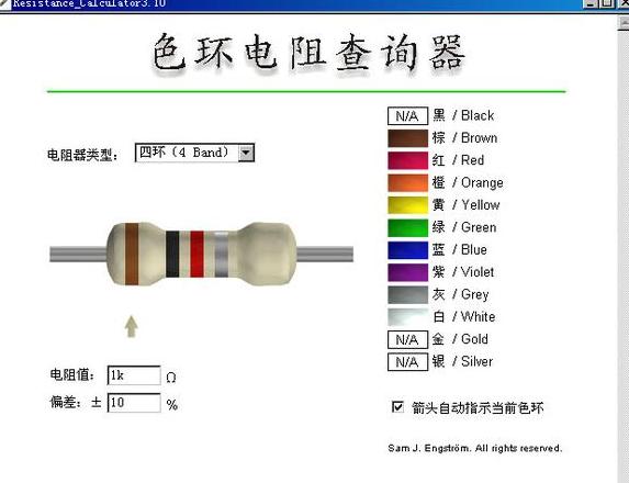 电子工程师必备：五色环电阻计算器下载及使用指南