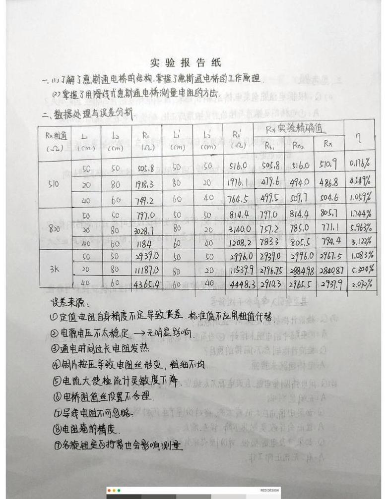 电桥法测量铜电阻温度系数解析