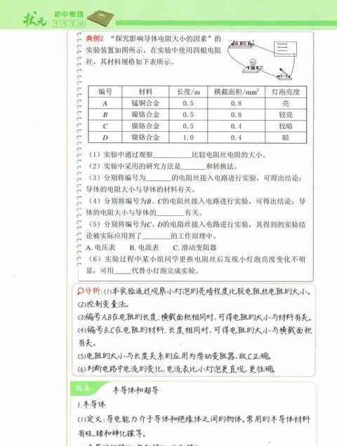 电压一定导体的电阻与电压成反比