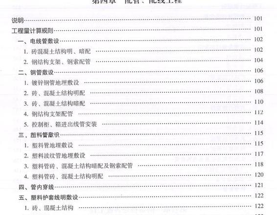 北京地区矿物电缆及电缆头定额套算指南