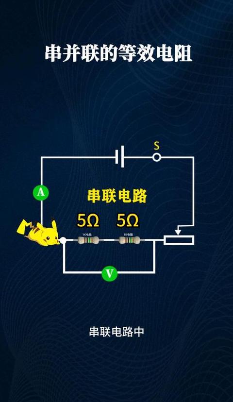 电阻串联与并联计算：50欧和60欧电阻组合电阻值解析