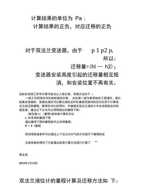 双法兰差压液位计零点迁移与量程计算详解