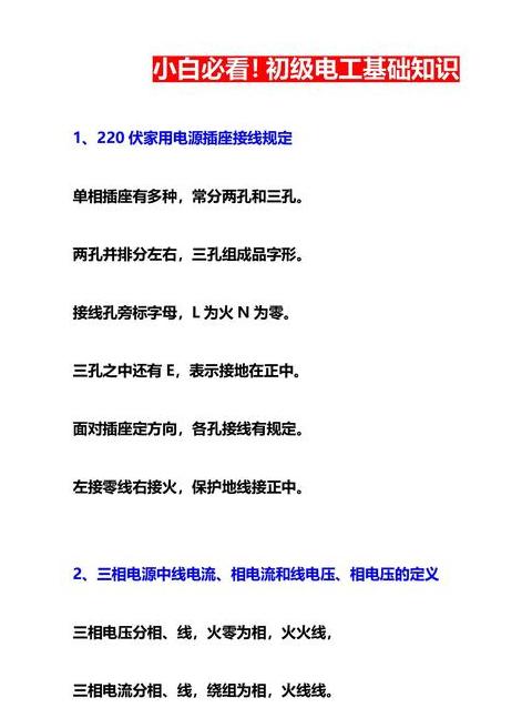 三相电380V配电箱接线指南及公式解析