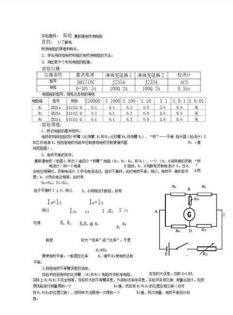 低电阻测量误差排查与电桥法应用解析