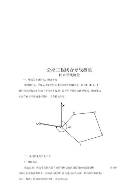 GPS闭合导线复测及内业计算与误差处理步骤