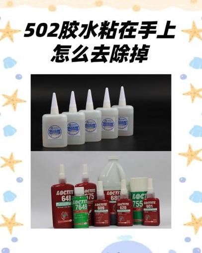 502胶水手部清洁妙招大揭秘