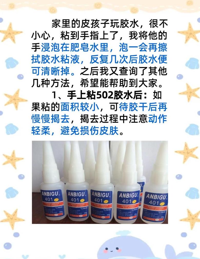 502胶水去除妙招：手部清洁指南