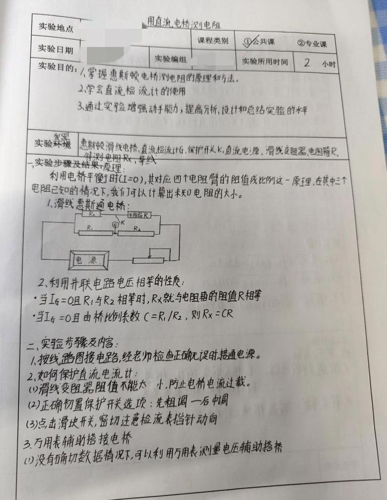 惠斯通电桥测电阻原理与操作要点