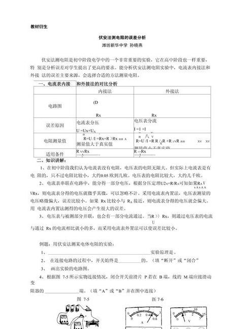 惠斯通电桥测电阻实验误差分析