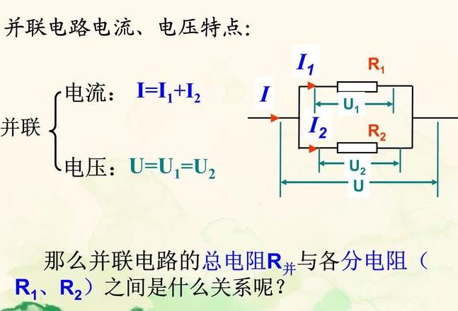 4个电阻并联求总电阻(4个电阻并联计算公式)
